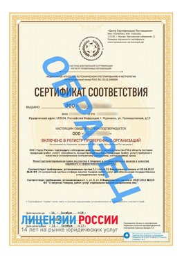 Образец сертификата РПО (Регистр проверенных организаций) Титульная сторона Гусь Хрустальный Сертификат РПО